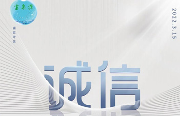 沈陽(yáng)水處理設(shè)備廠家開(kāi)展誠(chéng)信3·15 消費(fèi)者權(quán)益日：恪誠(chéng)守真 · 誠(chéng)信相約